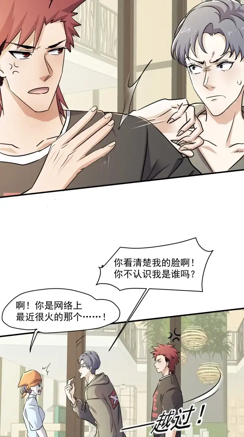 《我在末世有座黄金宫》第81话 79 就餐争执 第17页