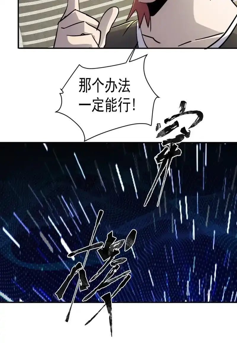《我在末世有座黄金宫》第81话 79 就餐争执 第7页