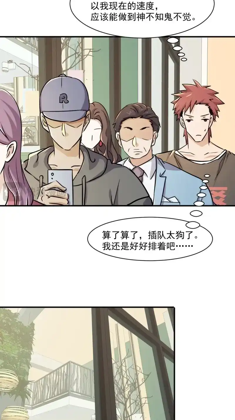 《我在末世有座黄金宫》第81话 79 就餐争执 第13页