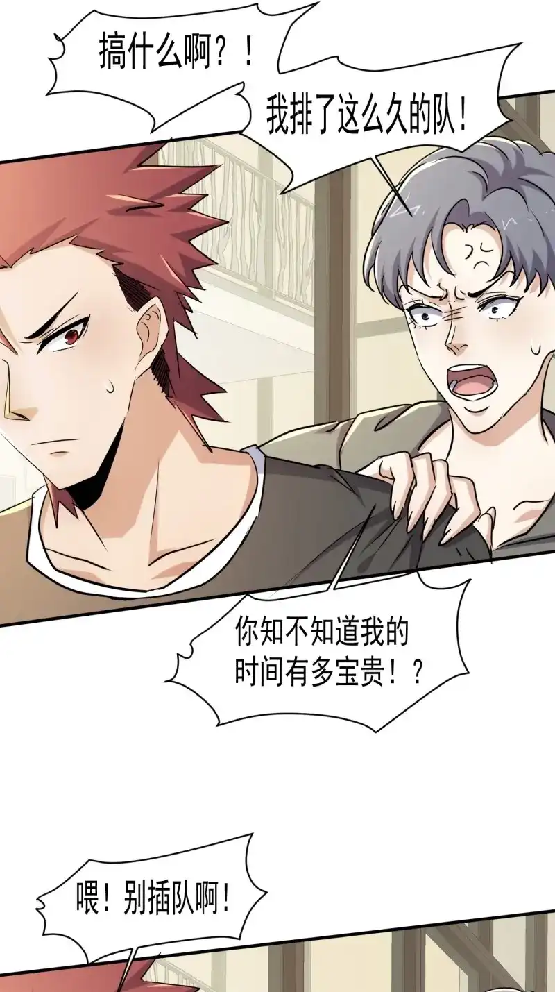 《我在末世有座黄金宫》第81话 79 就餐争执 第16页