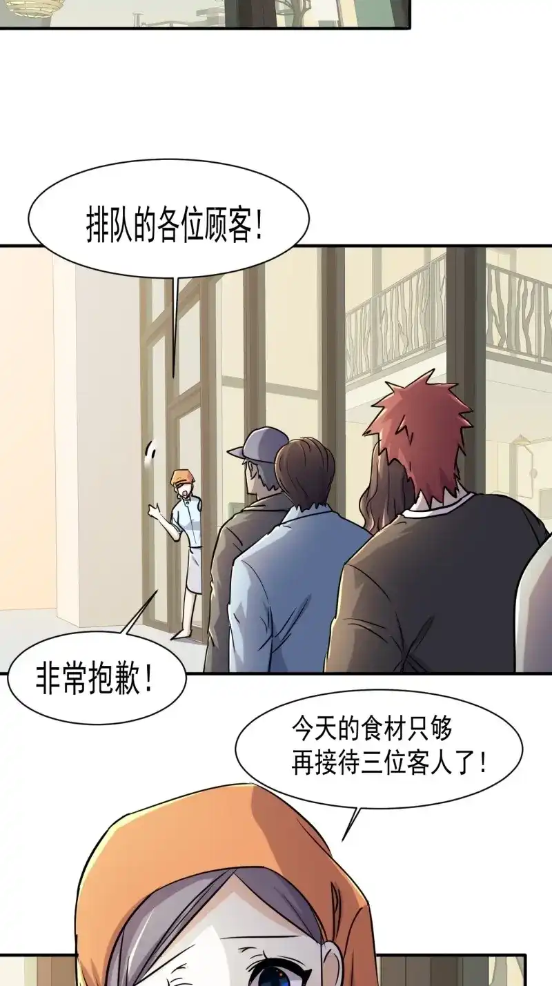 《我在末世有座黄金宫》第81话 79 就餐争执 第14页