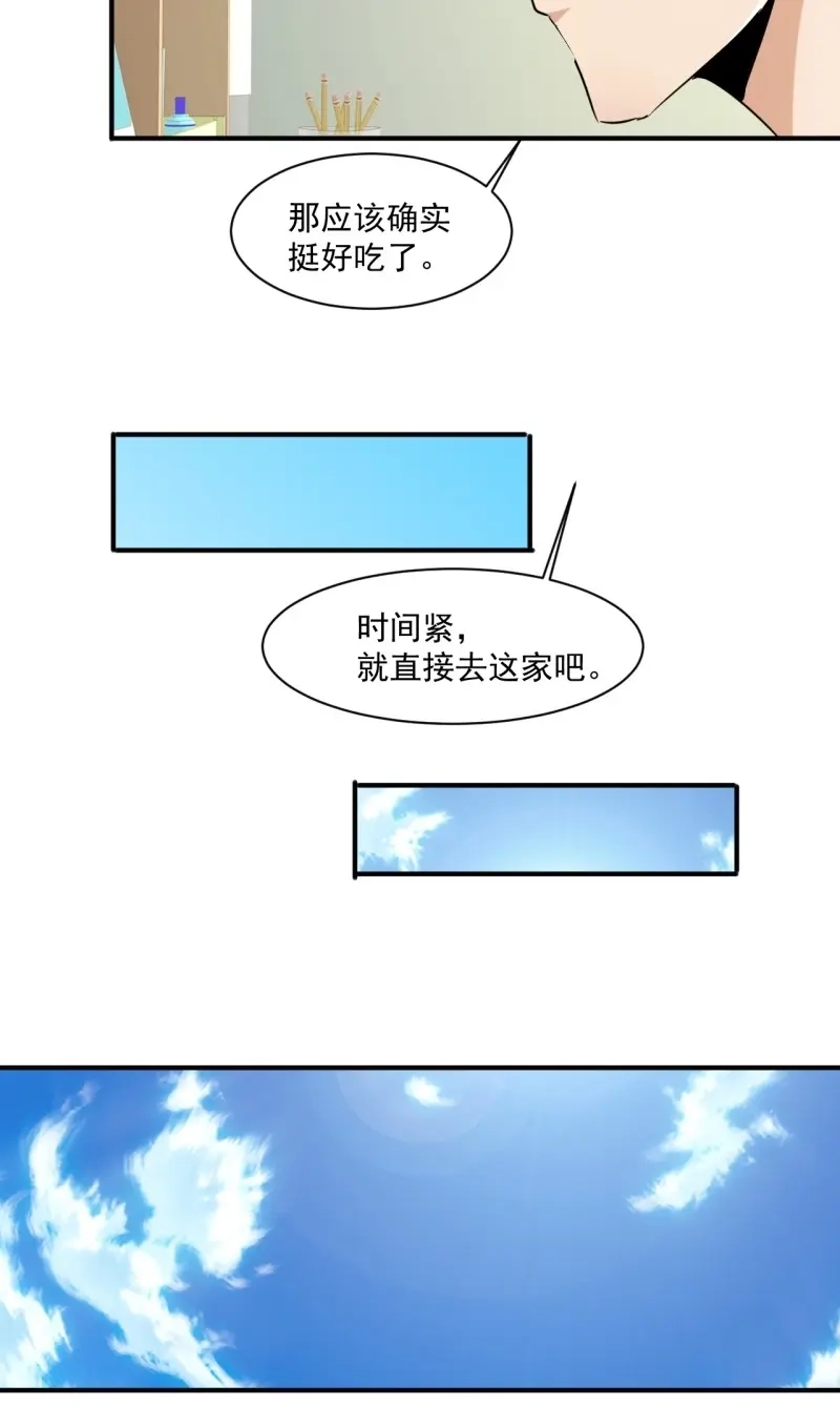 《我在末世有座黄金宫》第81话 79 就餐争执 第11页