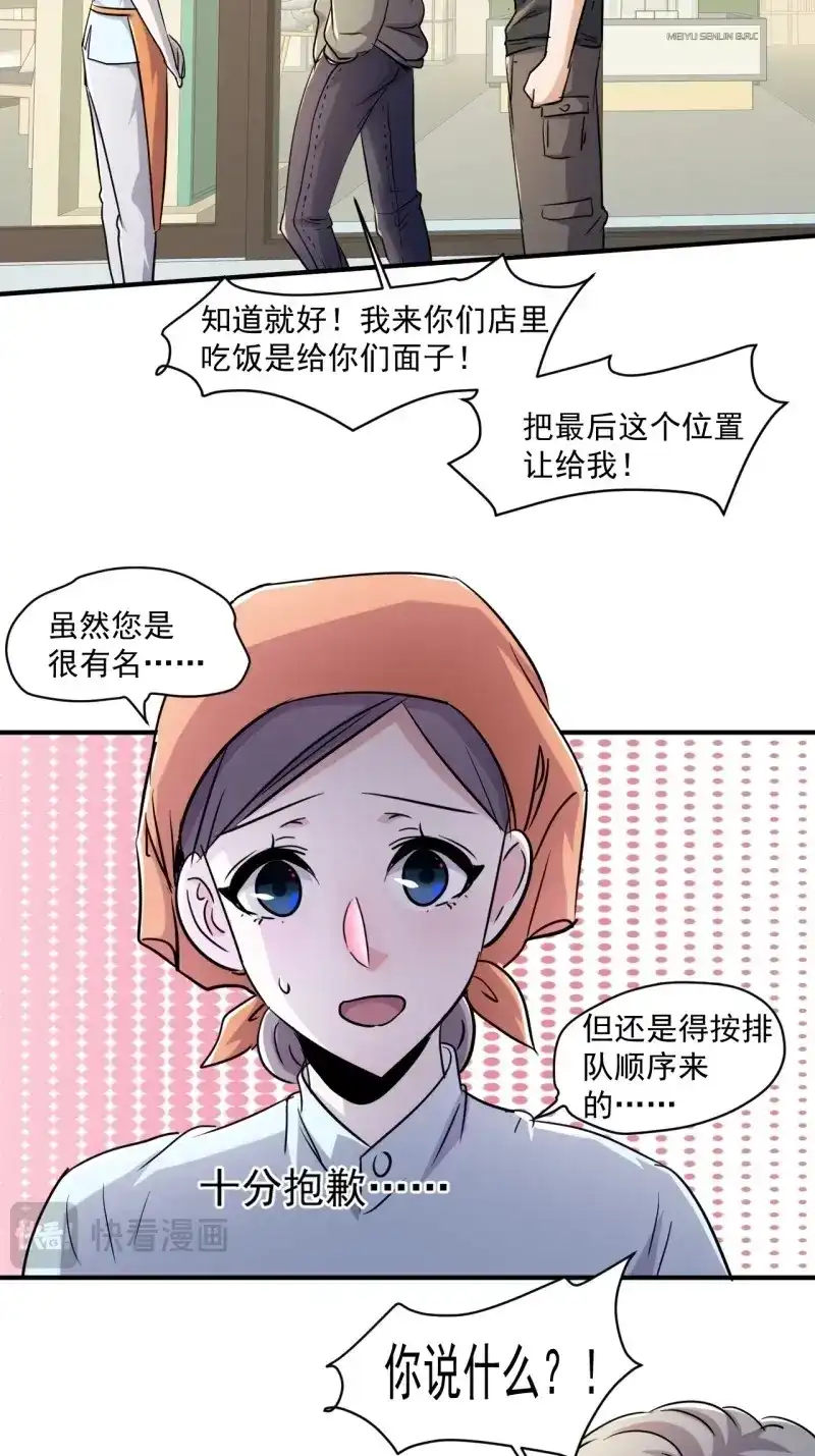 《我在末世有座黄金宫》第81话 79 就餐争执 第18页
