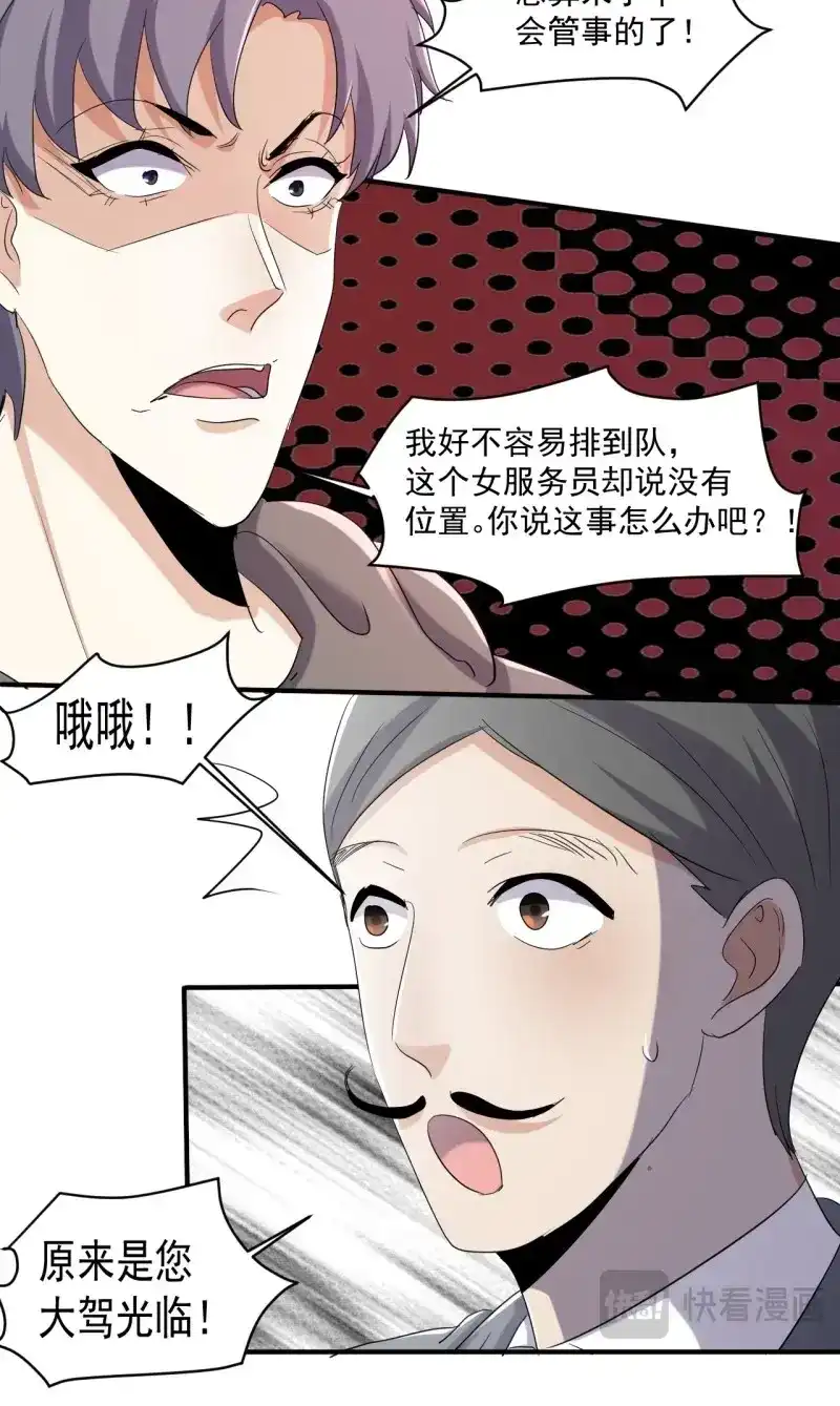 《我在末世有座黄金宫》第81话 79 就餐争执 第23页