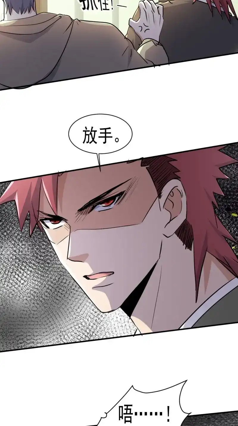 《我在末世有座黄金宫》第81话 79 就餐争执 第21页