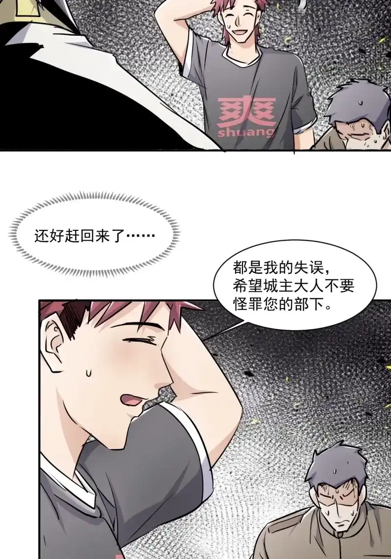 《我在末世有座黄金宫》第81话 79 就餐争执 第4页