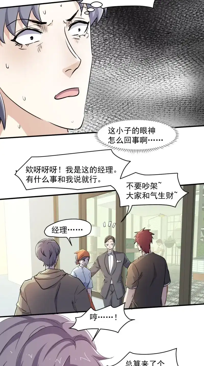 《我在末世有座黄金宫》第81话 79 就餐争执 第22页