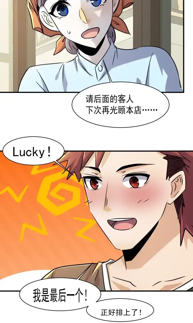 《我在末世有座黄金宫》第81话 79 就餐争执 第15页