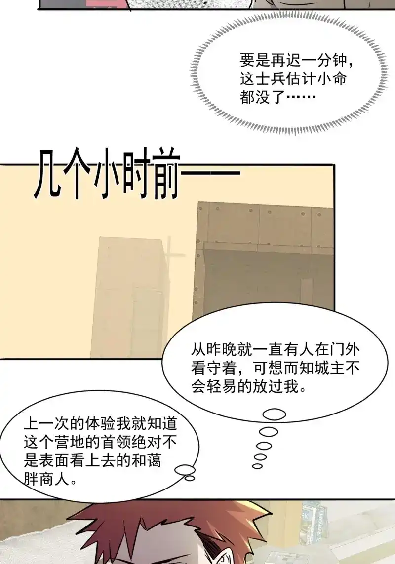 《我在末世有座黄金宫》第81话 79 就餐争执 第5页
