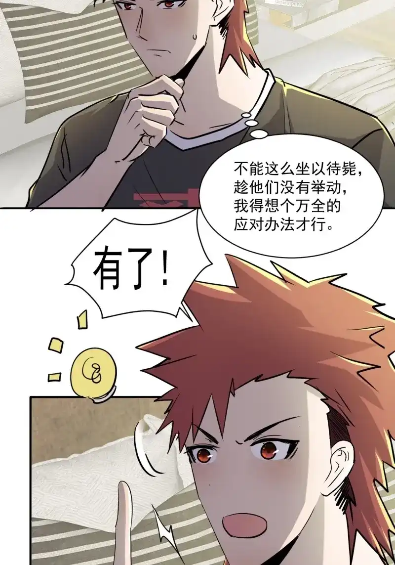 《我在末世有座黄金宫》第81话 79 就餐争执 第6页