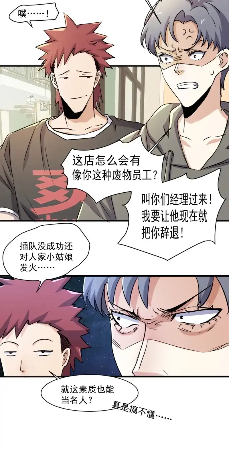 《我在末世有座黄金宫》第81话 79 就餐争执 第19页