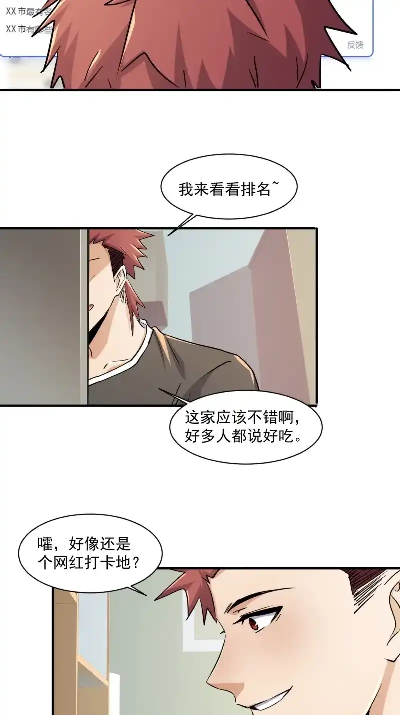 《我在末世有座黄金宫》第81话 79 就餐争执 第10页