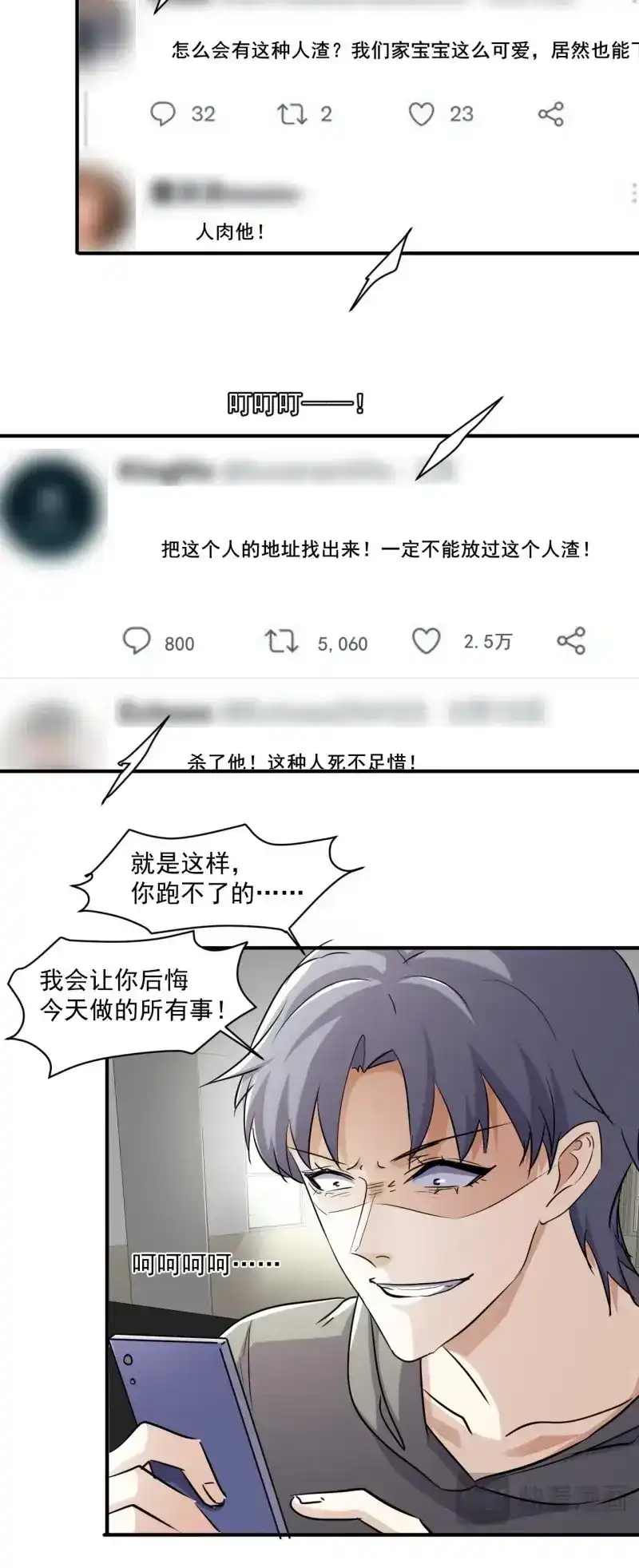 《我在末世有座黄金宫》第82话 80 我心情不太好 第23页