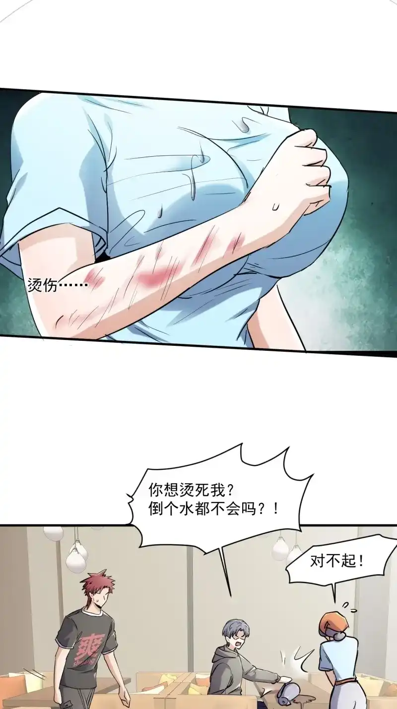 《我在末世有座黄金宫》第82话 80 我心情不太好 第6页