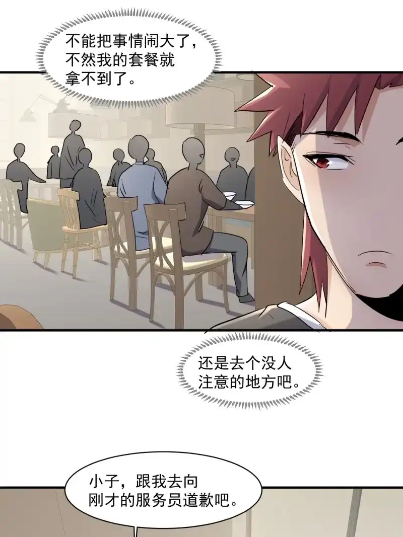 《我在末世有座黄金宫》第82话 80 我心情不太好 第14页