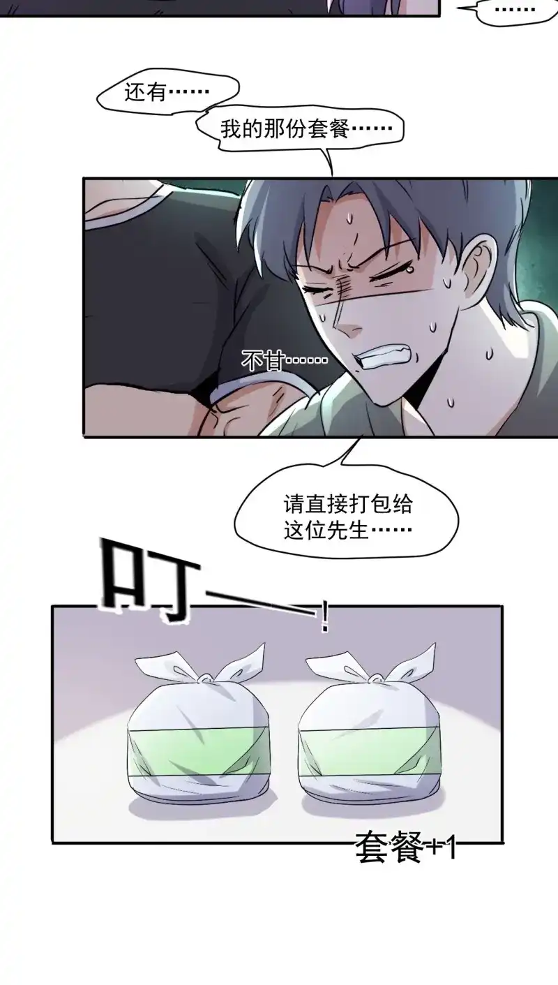 《我在末世有座黄金宫》第82话 80 我心情不太好 第19页