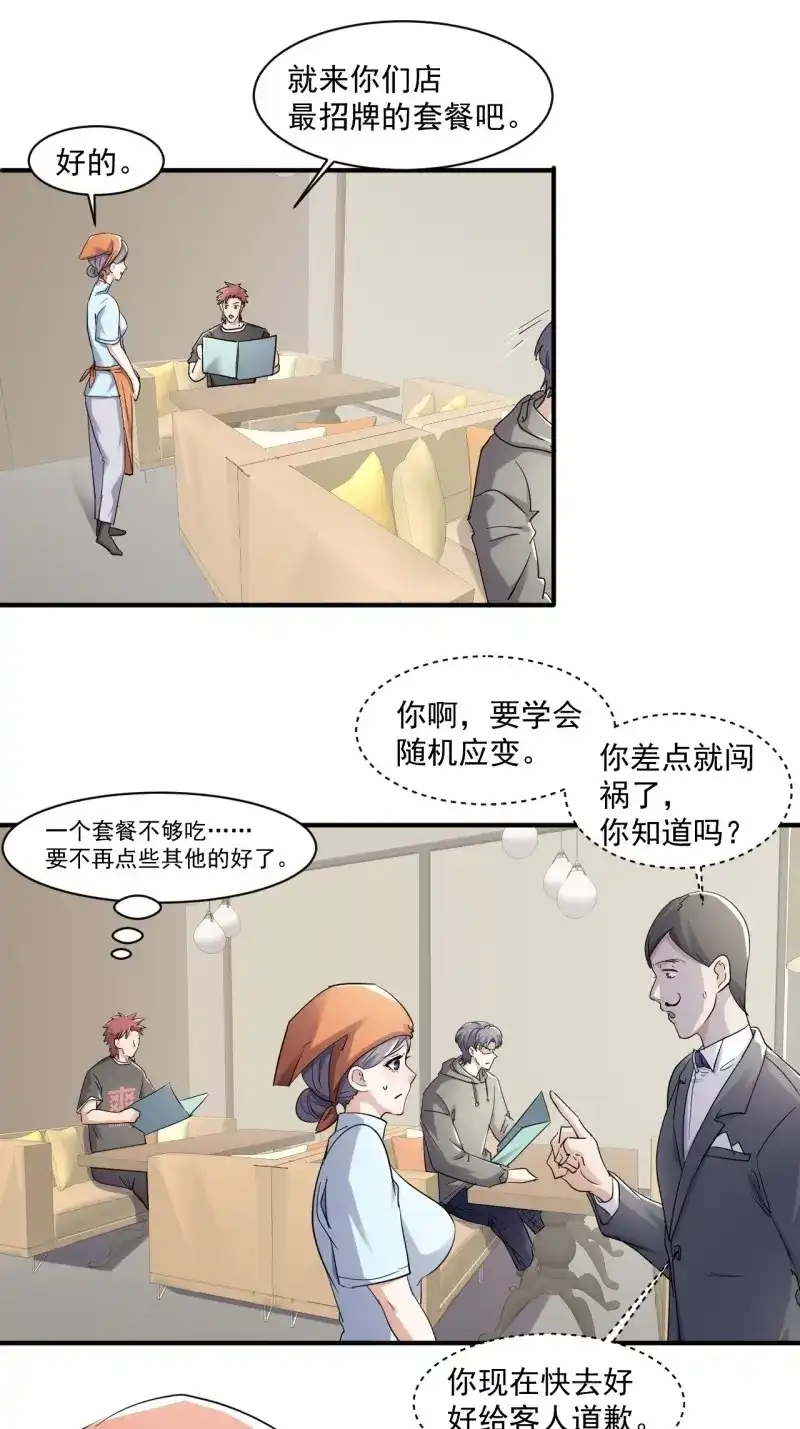 《我在末世有座黄金宫》第82话 80 我心情不太好 第3页