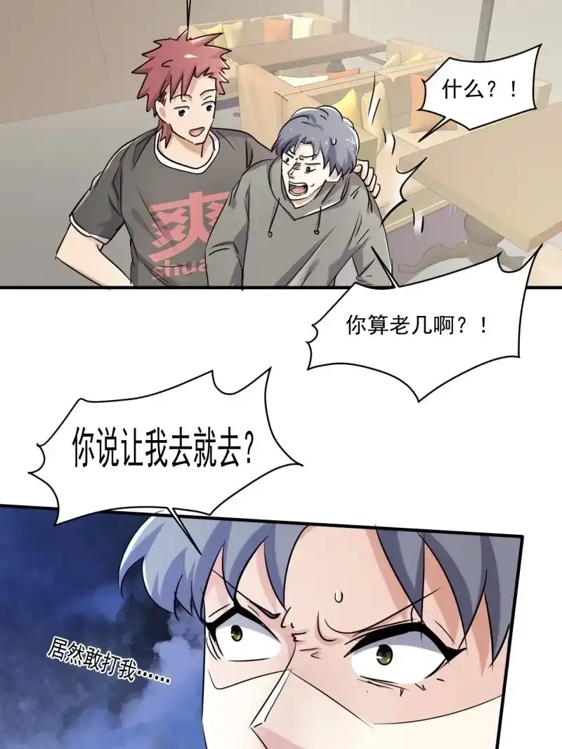 《我在末世有座黄金宫》第82话 80 我心情不太好 第15页