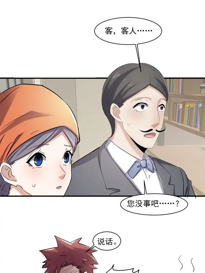 《我在末世有座黄金宫》第82话 80 我心情不太好 第17页