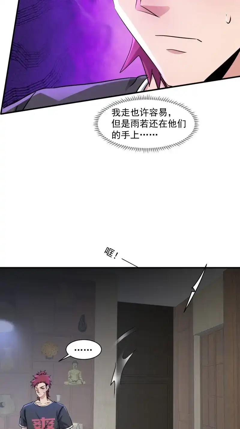 《我在末世有座黄金宫》第83话 81 招揽 第12页