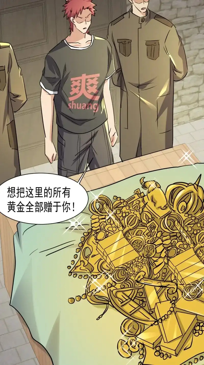《我在末世有座黄金宫》第83话 81 招揽 第28页