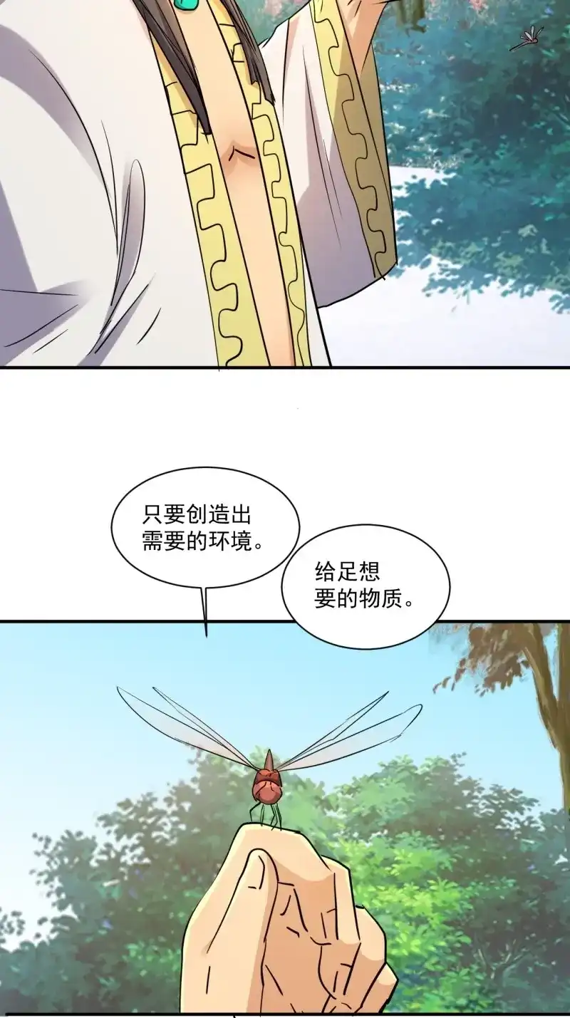 《我在末世有座黄金宫》第83话 81 招揽 第15页