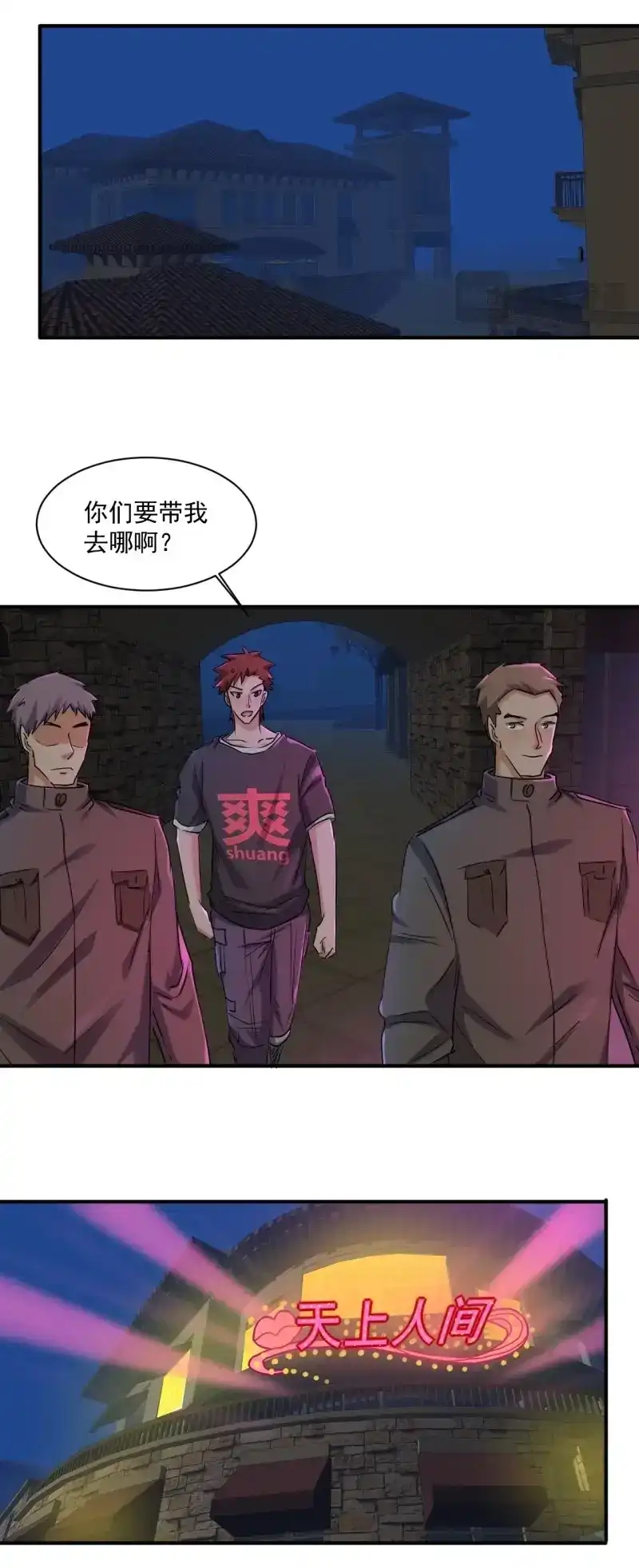 《我在末世有座黄金宫》第83话 81 招揽 第17页