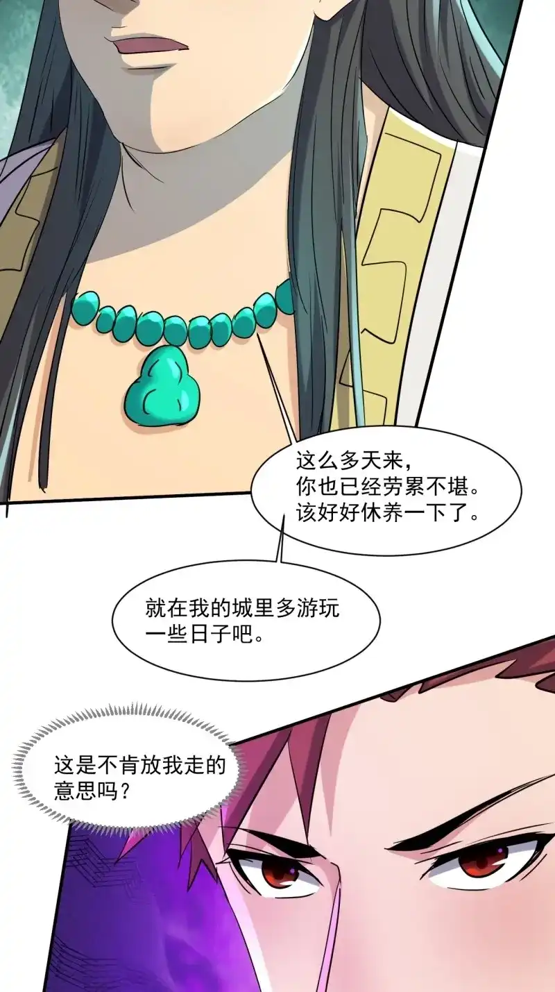 《我在末世有座黄金宫》第83话 81 招揽 第11页