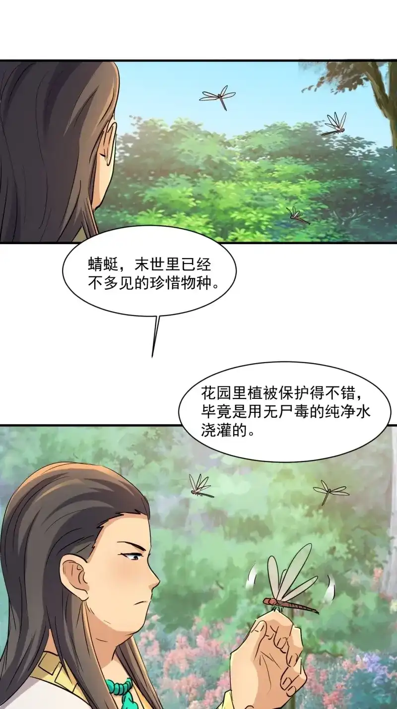 《我在末世有座黄金宫》第83话 81 招揽 第14页