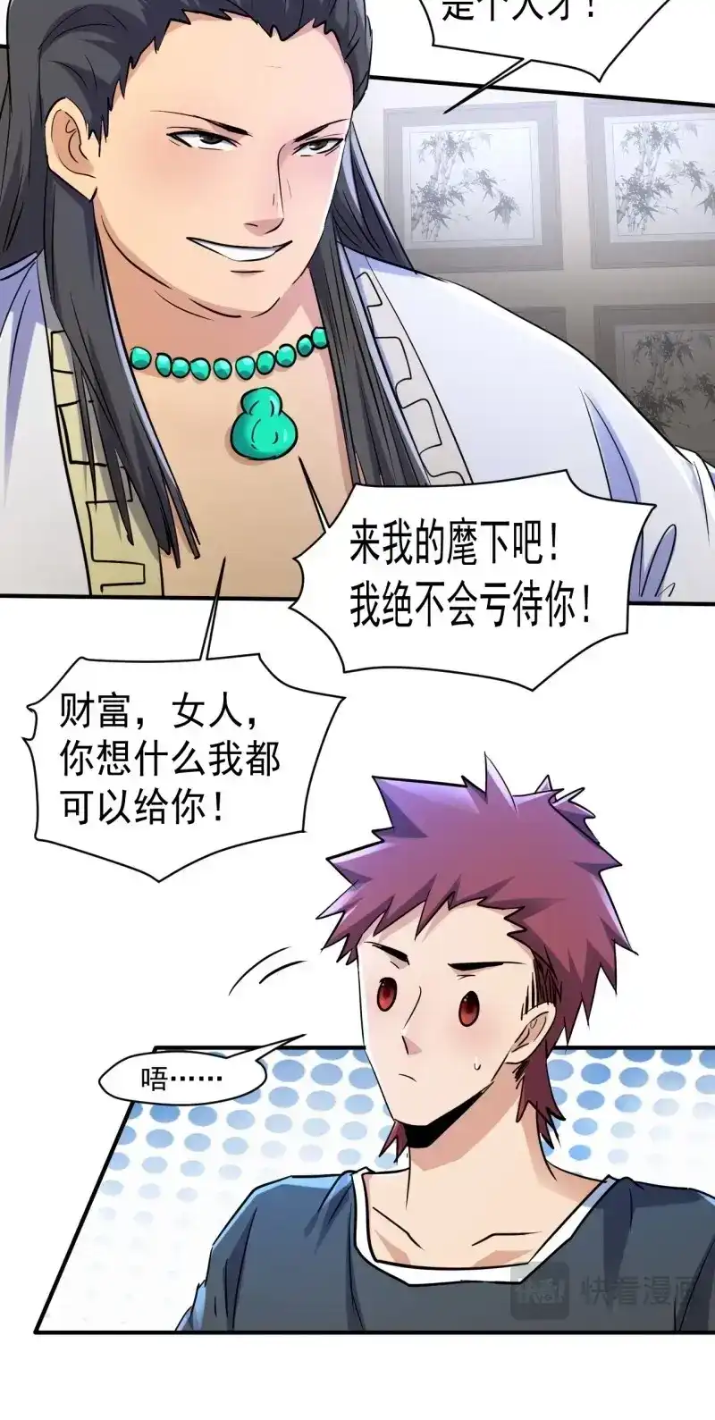 《我在末世有座黄金宫》第83话 81 招揽 第5页