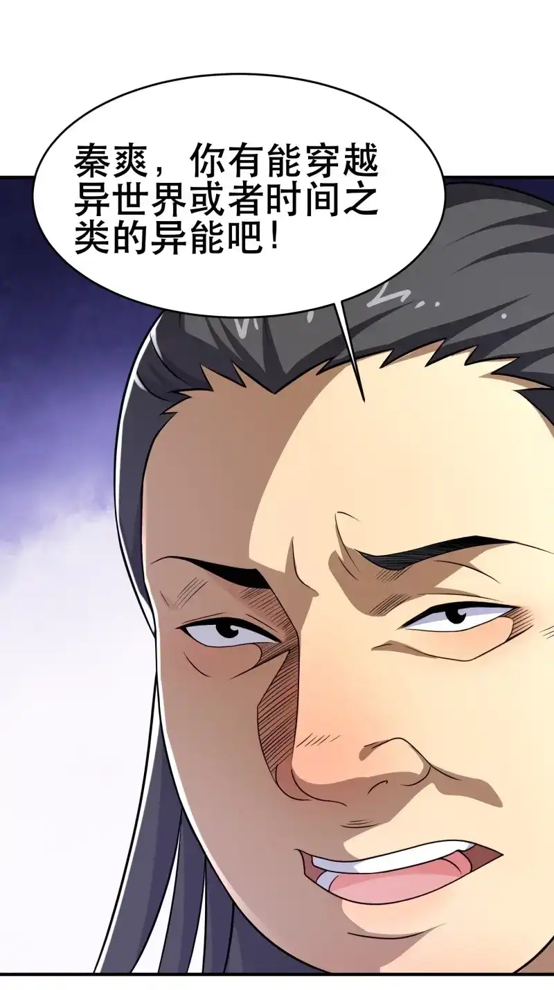 《我在末世有座黄金宫》第84话 82 你赢了 第30页