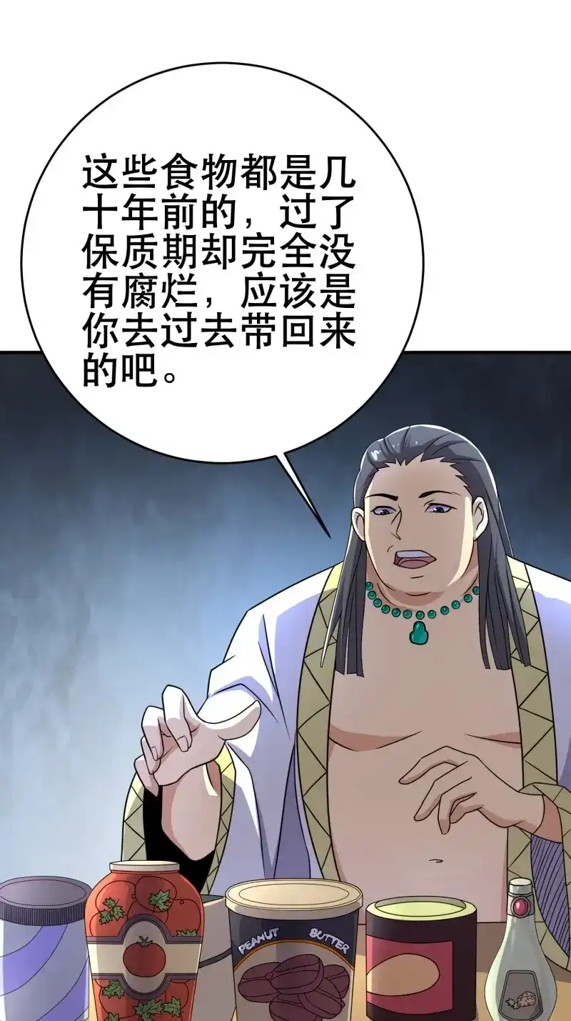 《我在末世有座黄金宫》第84话 82 你赢了 第31页