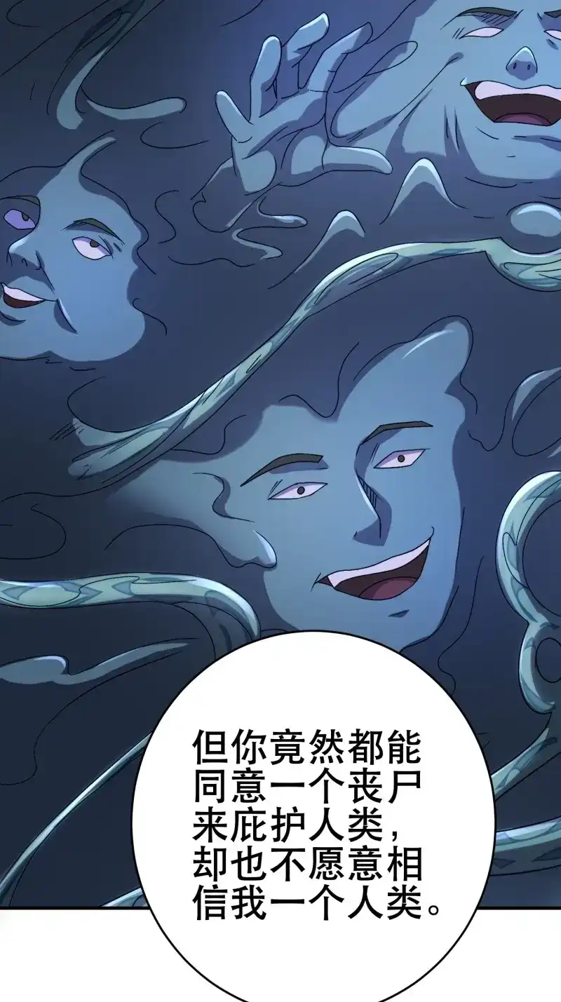 《我在末世有座黄金宫》第84话 82 你赢了 第18页