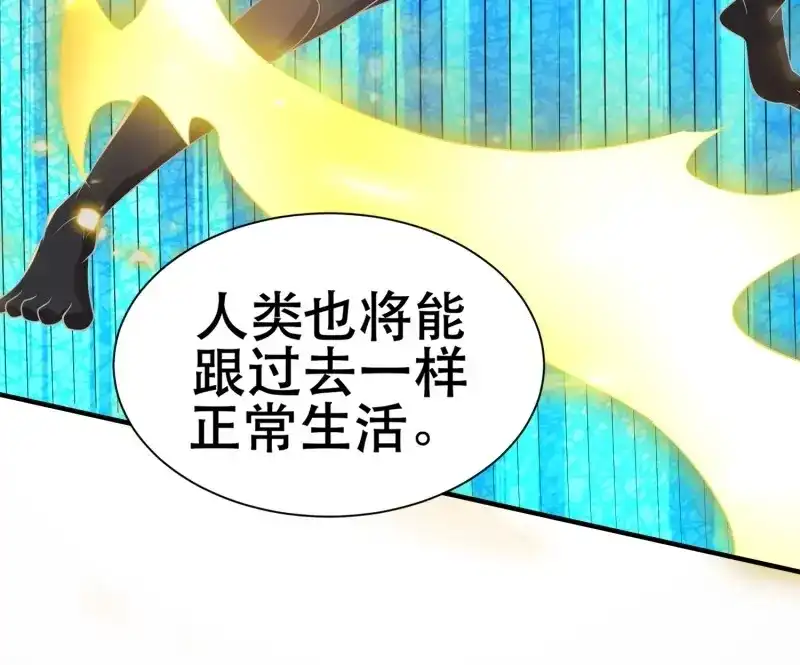 《我在末世有座黄金宫》第84话 82 你赢了 第13页