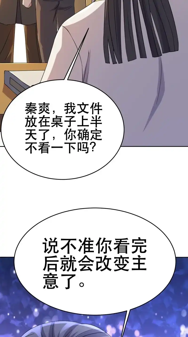 《我在末世有座黄金宫》第84话 82 你赢了 第47页