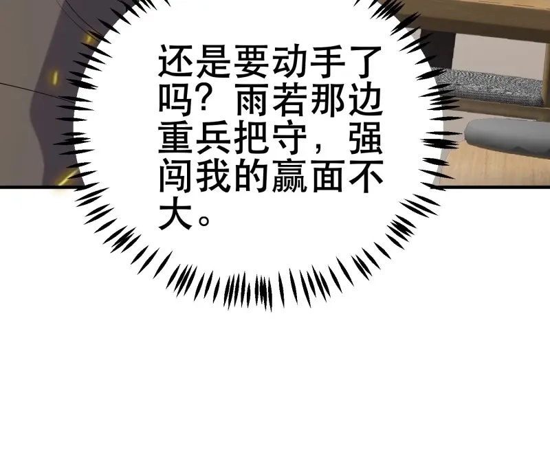 《我在末世有座黄金宫》第84话 82 你赢了 第45页