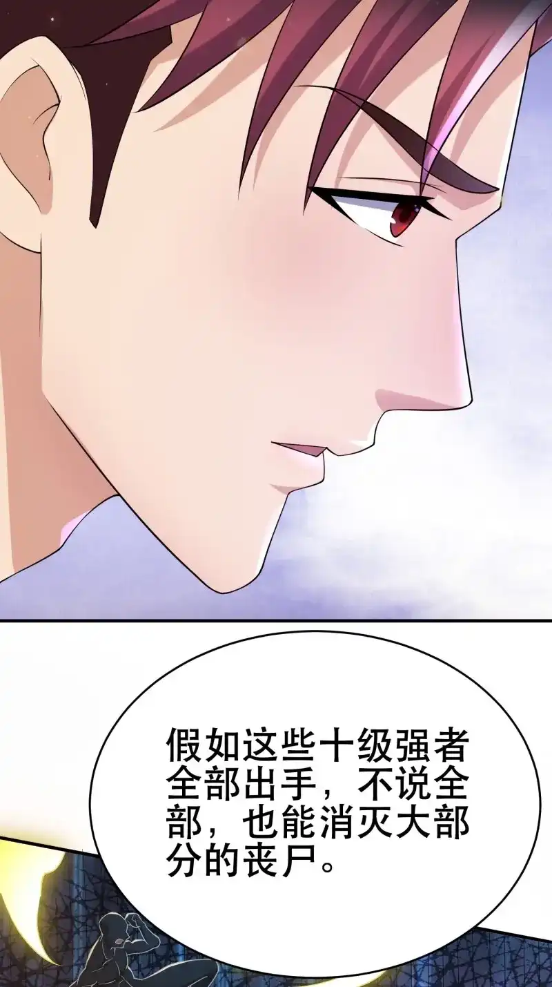 《我在末世有座黄金宫》第84话 82 你赢了 第11页