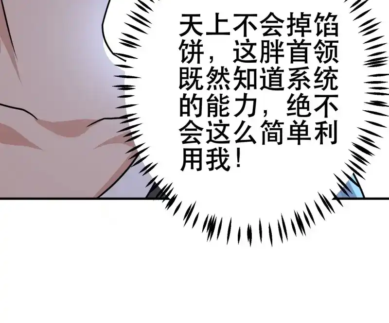 《我在末世有座黄金宫》第84话 82 你赢了 第37页