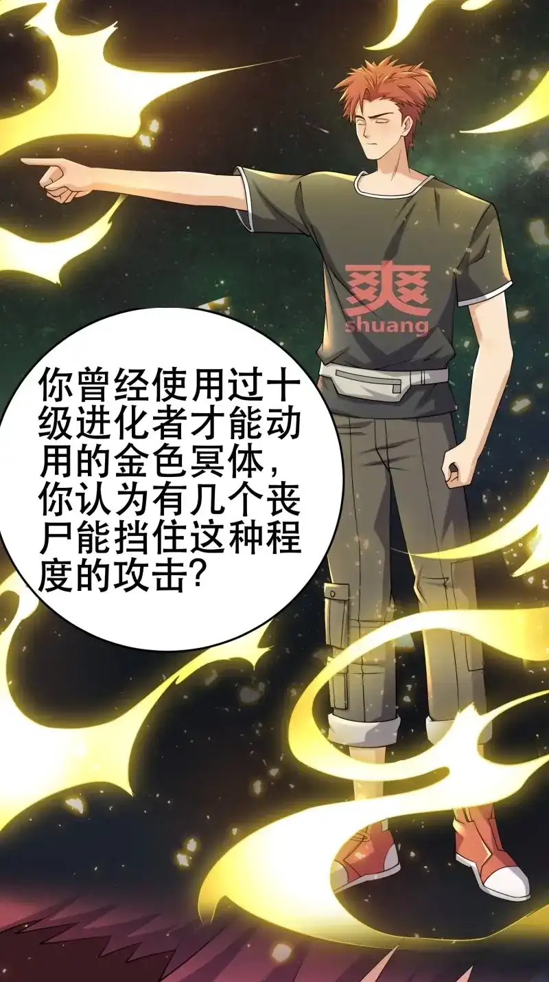 《我在末世有座黄金宫》第84话 82 你赢了 第10页