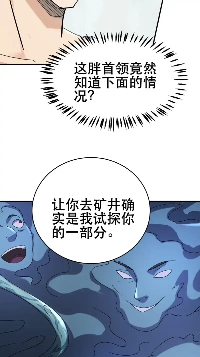 《我在末世有座黄金宫》第84话 82 你赢了 第17页