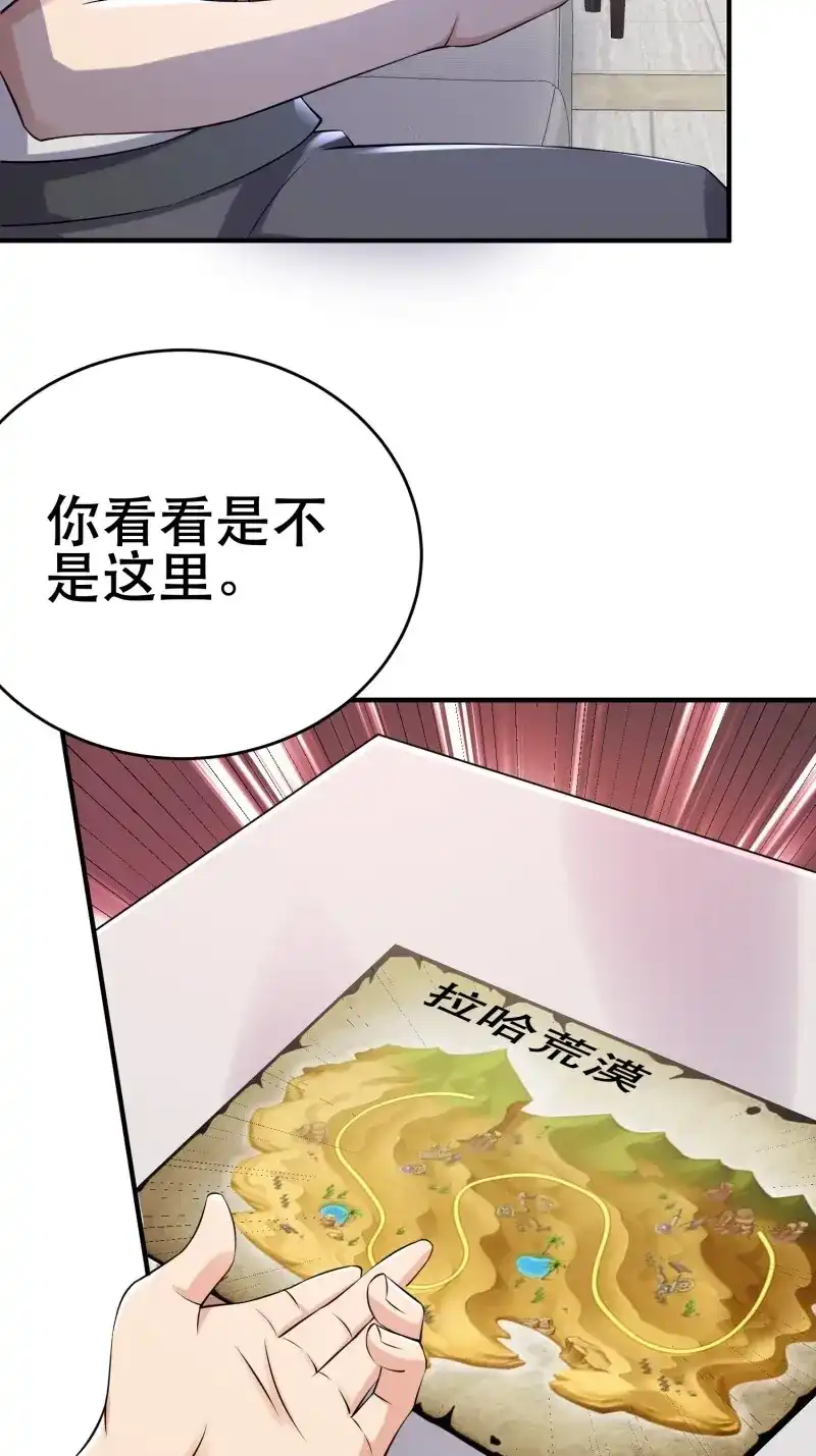 《我在末世有座黄金宫》第85话 83 计划进行中 第22页