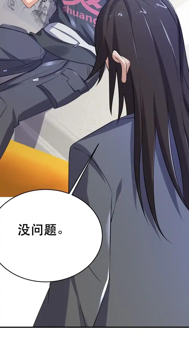 《我在末世有座黄金宫》第85话 83 计划进行中 第24页