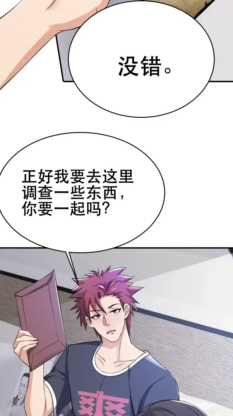 《我在末世有座黄金宫》第85话 83 计划进行中 第23页
