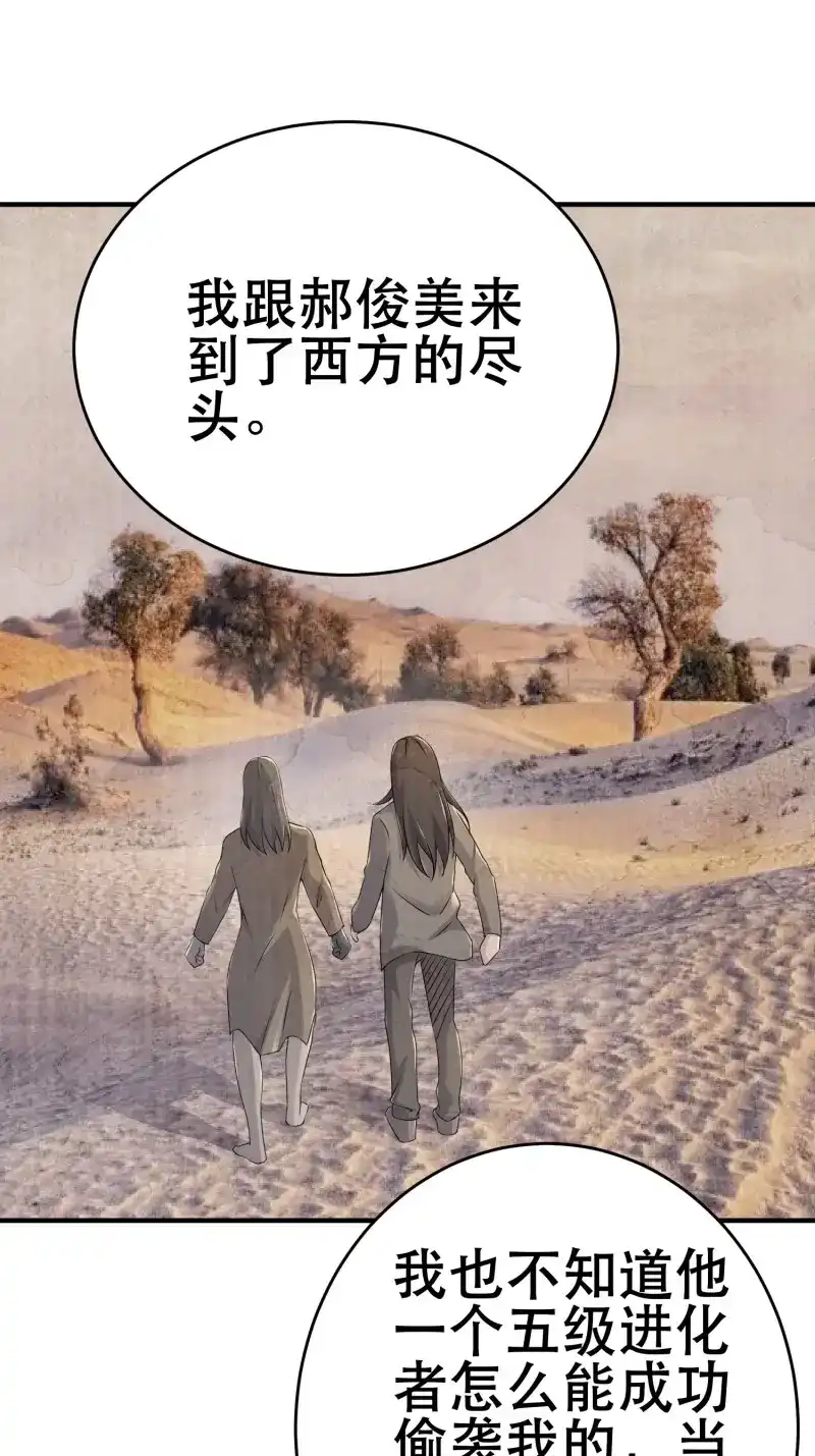 《我在末世有座黄金宫》第85话 83 计划进行中 第18页