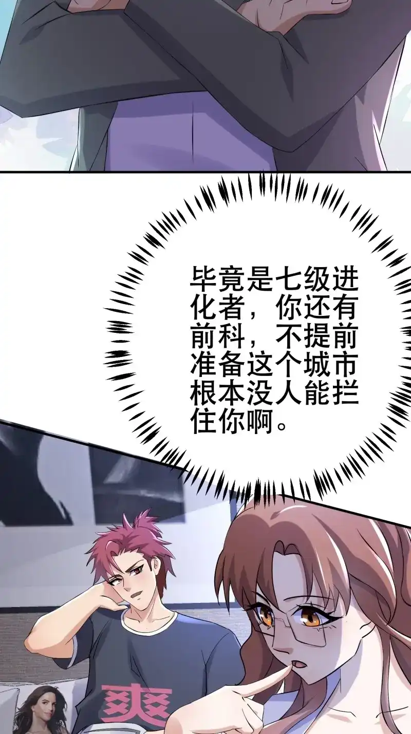 《我在末世有座黄金宫》第85话 83 计划进行中 第12页