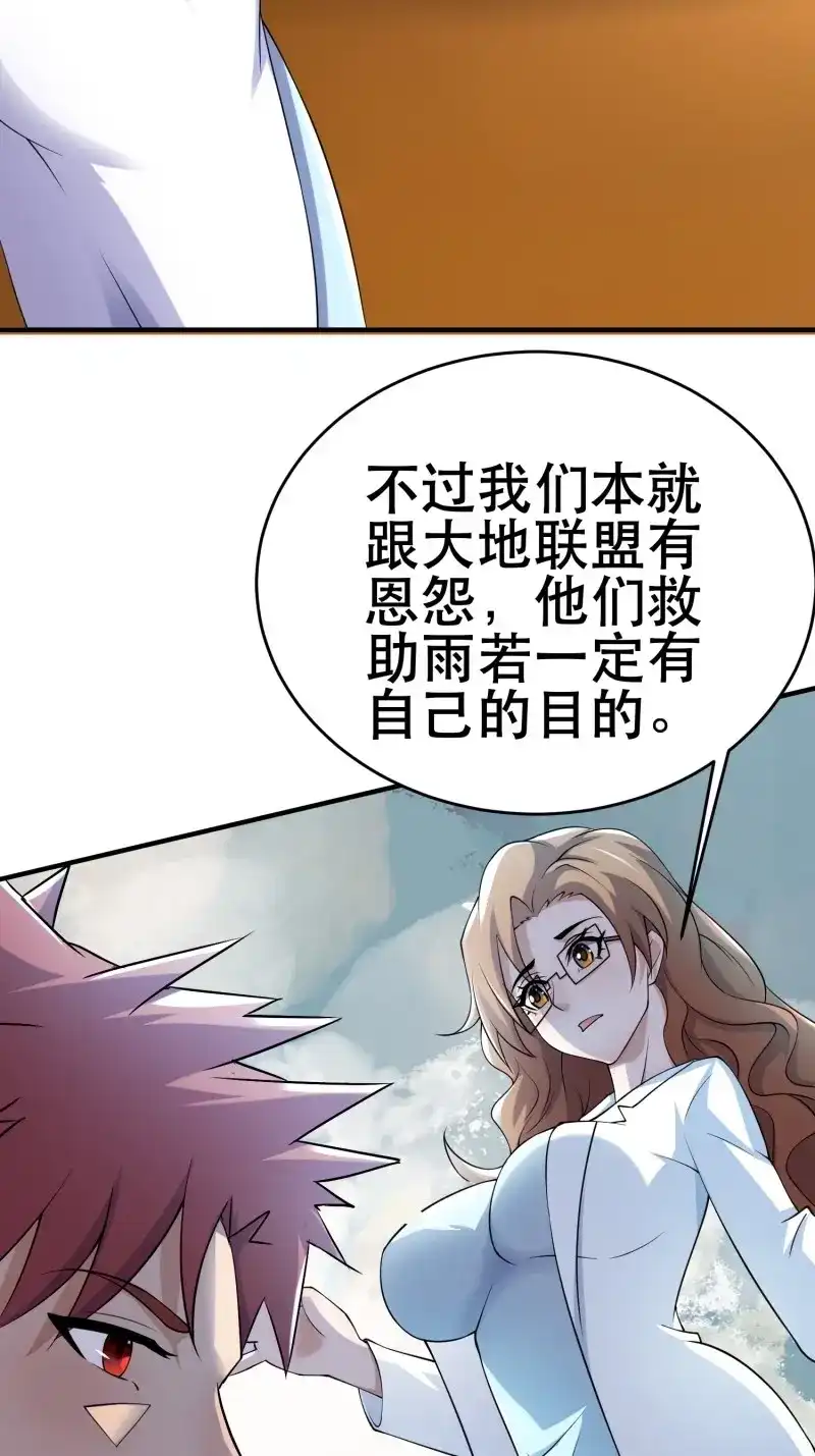 《我在末世有座黄金宫》第85话 83 计划进行中 第5页