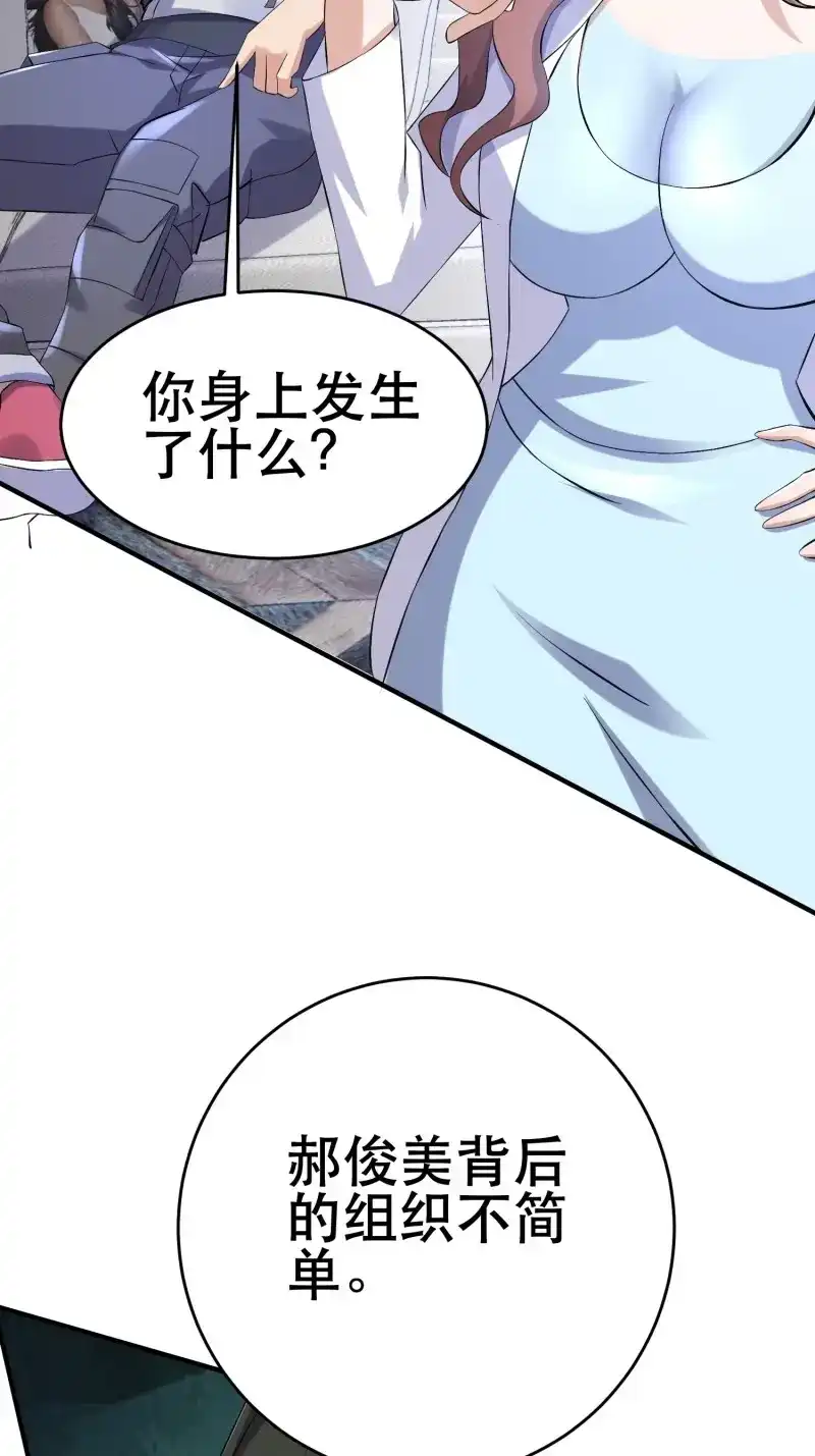 《我在末世有座黄金宫》第85话 83 计划进行中 第13页