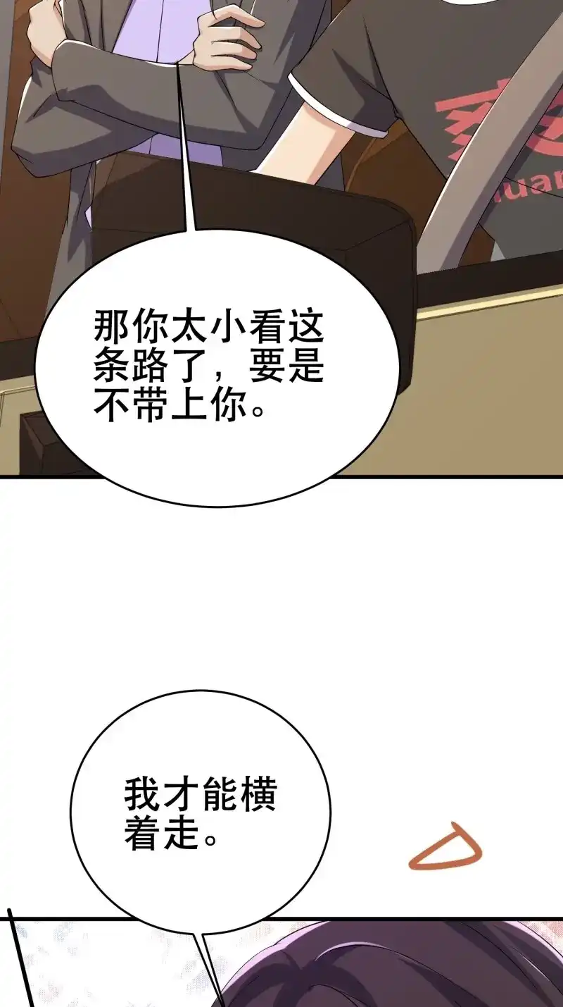 《我在末世有座黄金宫》第85话 83 计划进行中 第38页