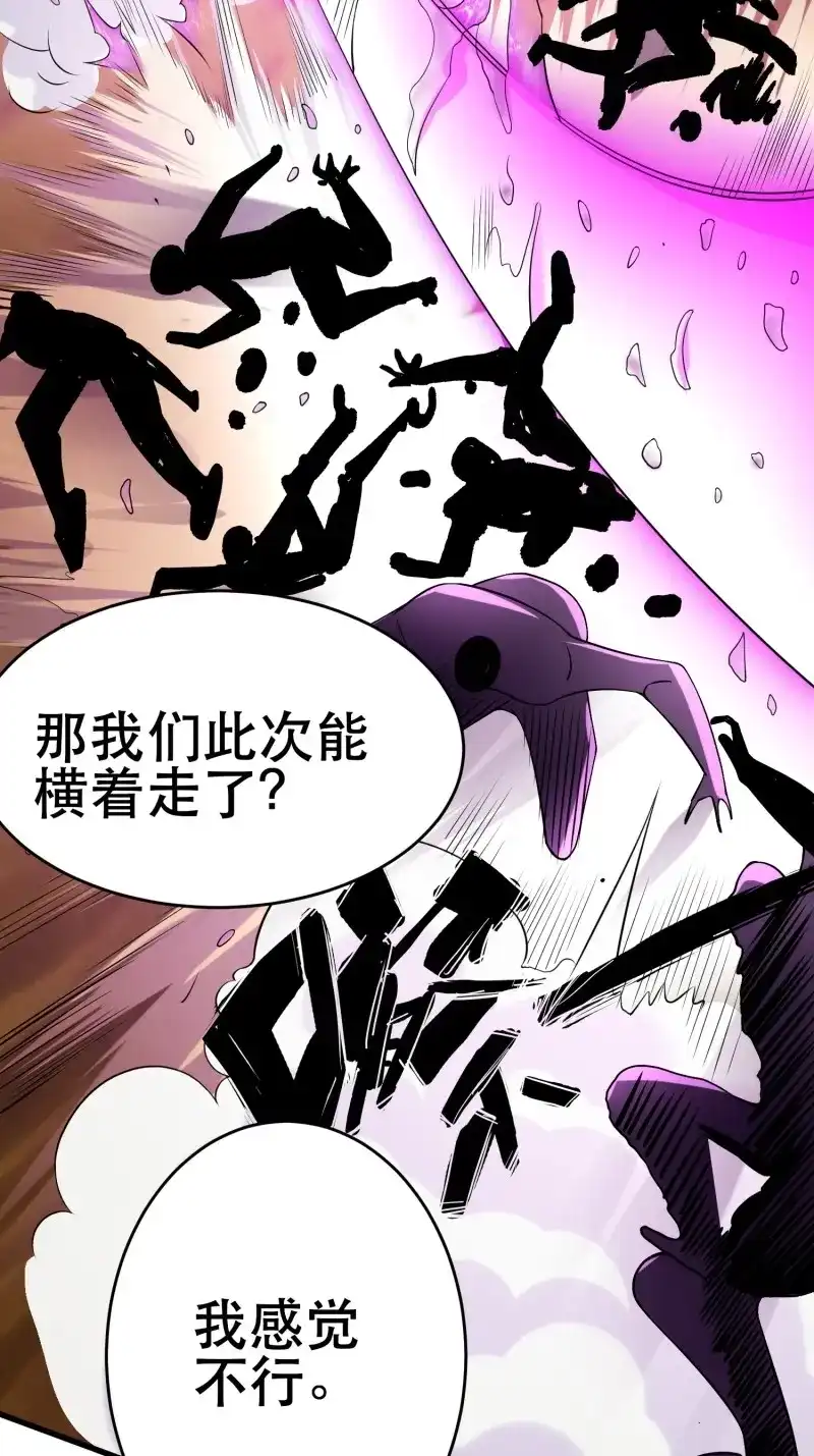 《我在末世有座黄金宫》第85话 83 计划进行中 第36页
