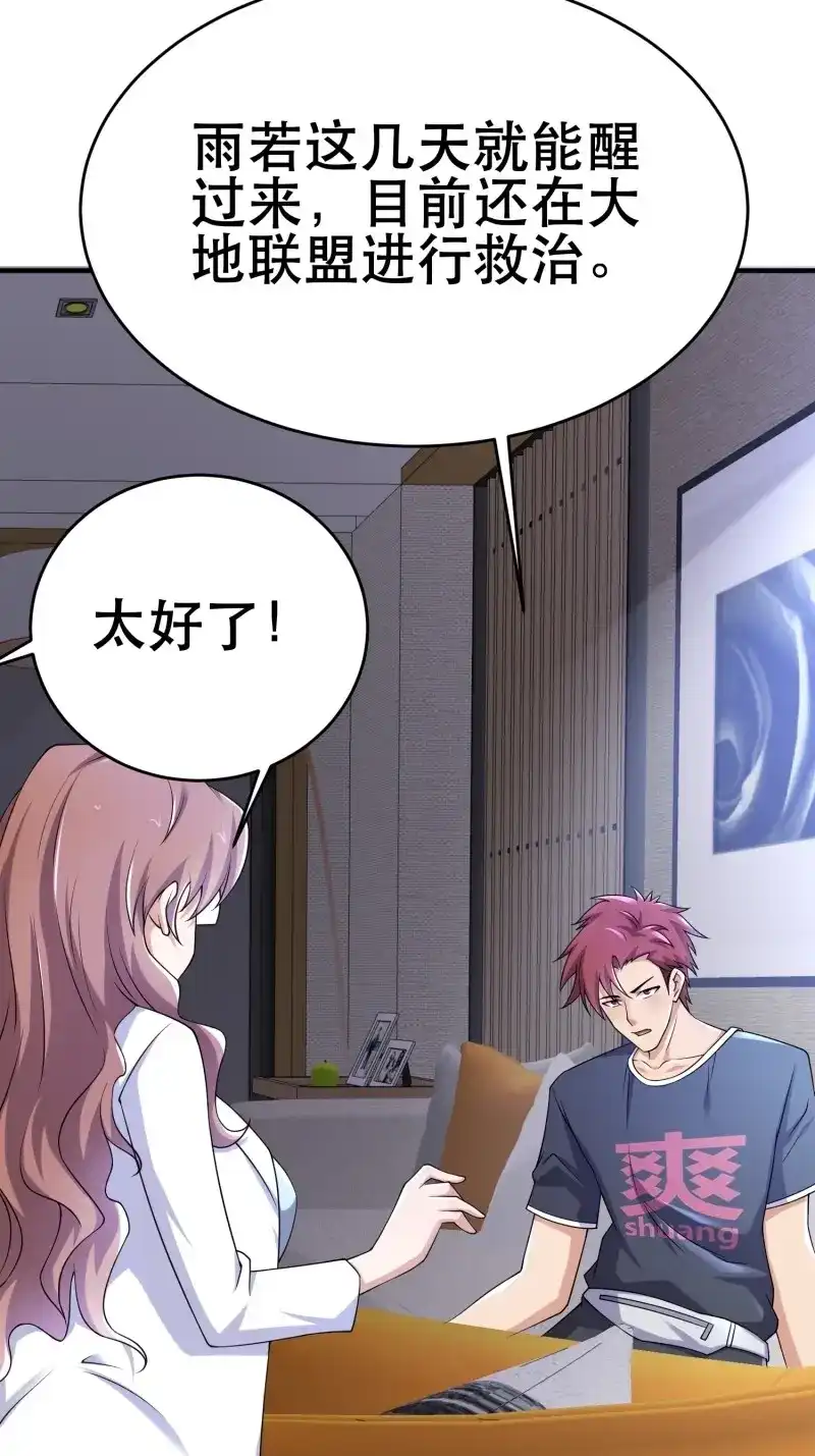 《我在末世有座黄金宫》第85话 83 计划进行中 第4页